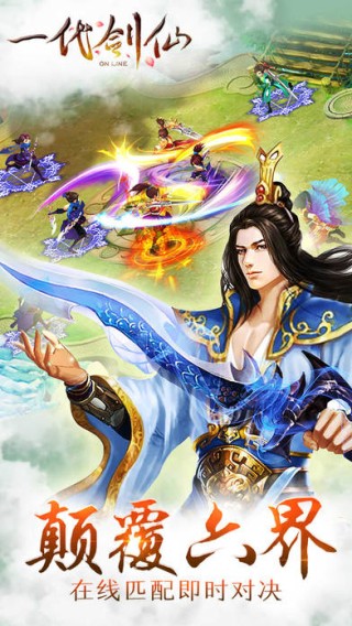 一代剑仙iOS版