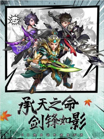 热血承影剑神之荣耀iOS