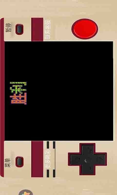 红白机坦克大战 红白机坦克大战