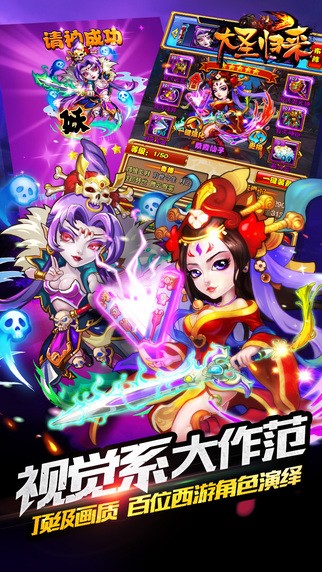 大圣归来iPhone版