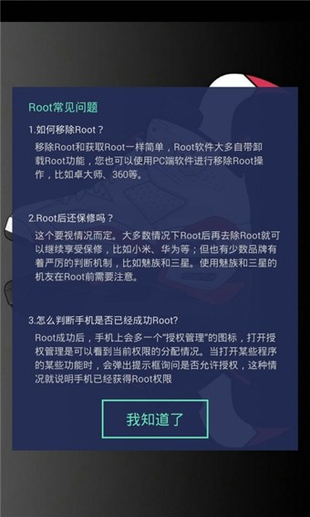 一键Root大师增强版