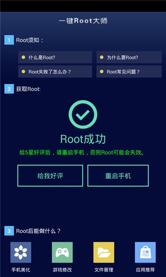 一键Root大师增强版