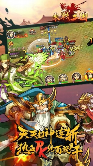 来战三国IOS版