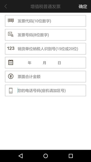 湖南发票查询系统 湖南发票查询系统
