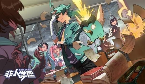 非人学园IOS版