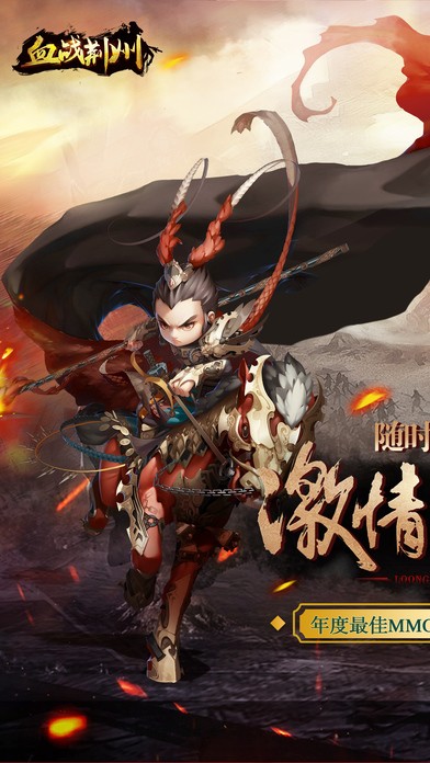 血战荆州ios版