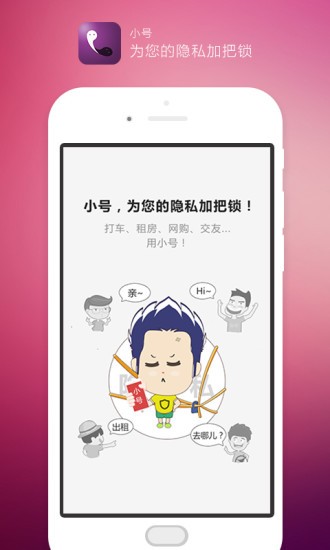 电信小号