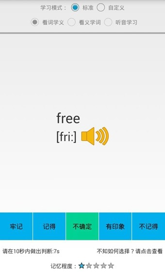 单词记忆王 单词记忆王