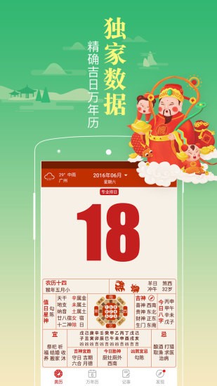 老黄历天气万年历