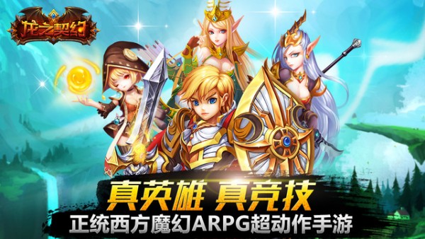 龙之契约iOS版