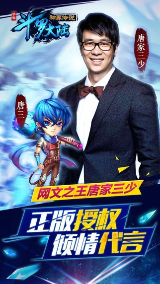 斗罗大陆iOS版