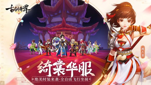 古剑奇谭二ios版