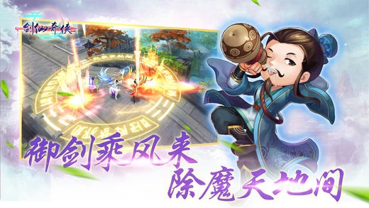 剑仙奇侠ios版