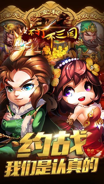 不打不三国iOS版