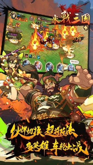 来战三国IOS版
