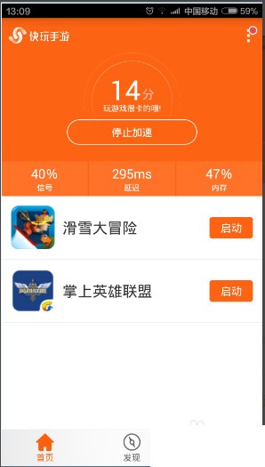 快玩手游app下载