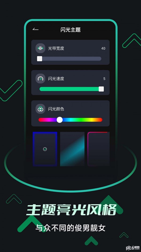 来电闪光提醒