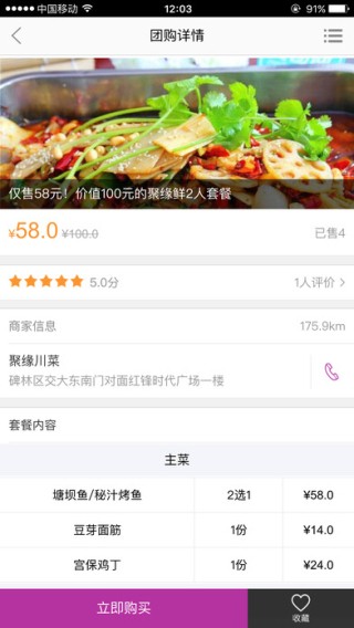 团商网app