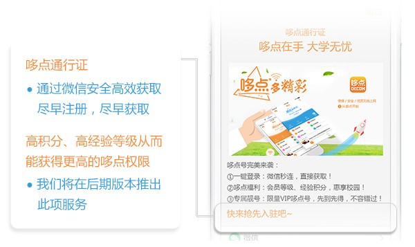 哆点校园app