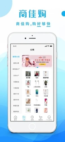 商佳购iOS