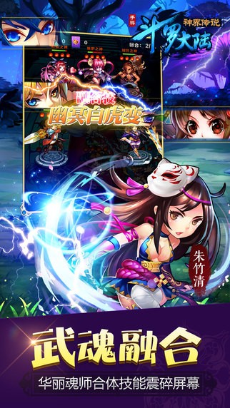 斗罗大陆iOS版