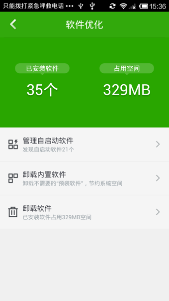 360手机卫士迅捷版