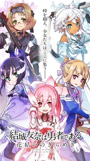 结城友奈是勇者IOS版
