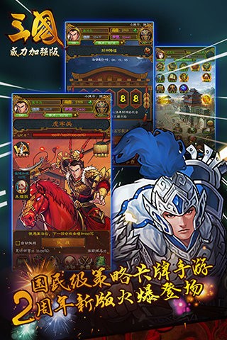 三国威力加强版iOS版