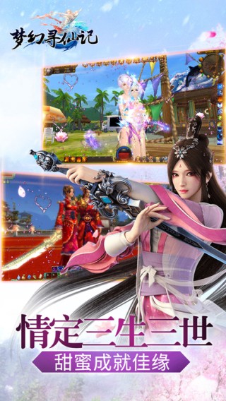 梦幻寻仙记iOS版