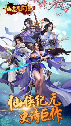 仙道魔幻录hd