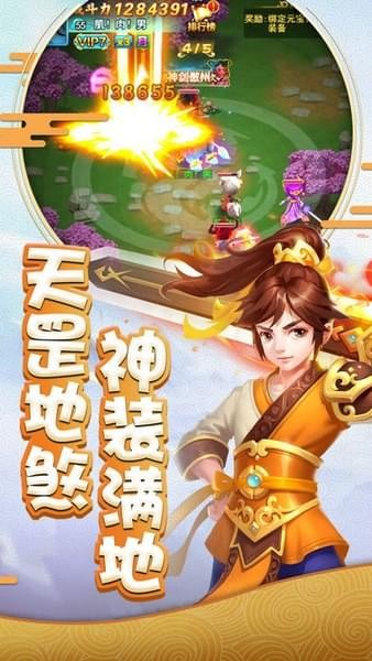 奇缘萌侠ios版