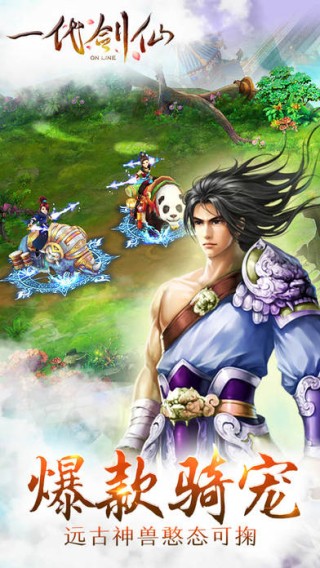 一代剑仙iOS版