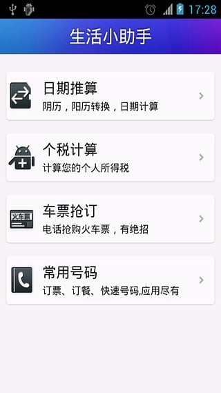 点点万年历