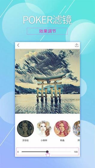 POKER滤镜app