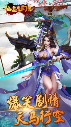 仙道魔幻录hd