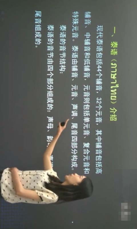 泰语学习视频教程