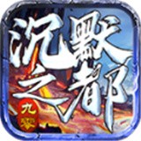 九零沉默之都 v1.0.0