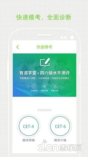 有道学堂四六级