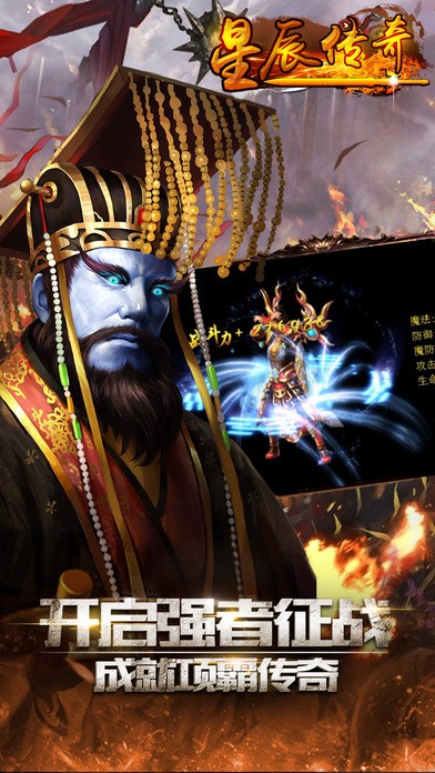 星辰传奇手游