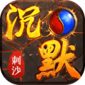 刺沙沉默单职业 v1.0