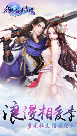 御仙情缘iOS版