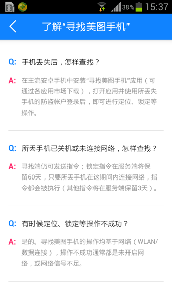寻找美图手机