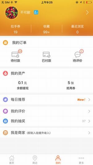 拉手团购app