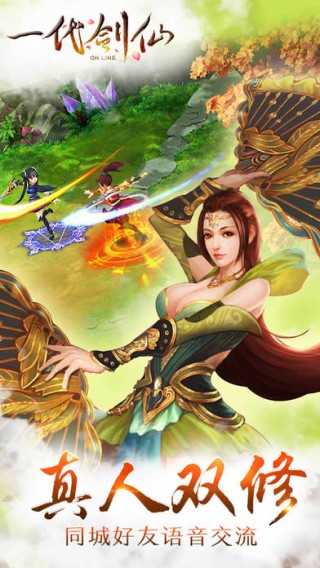 一代剑仙iOS版