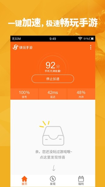 快玩手游