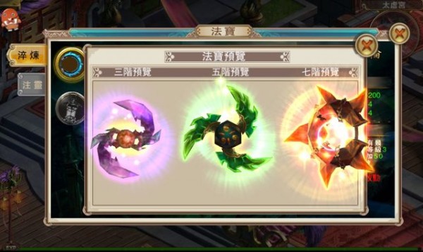 蜀山逍遥游IOS版