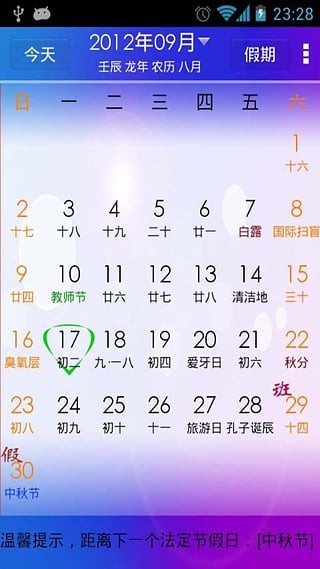 点点万年历