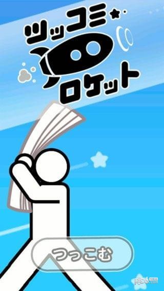 解压火箭
