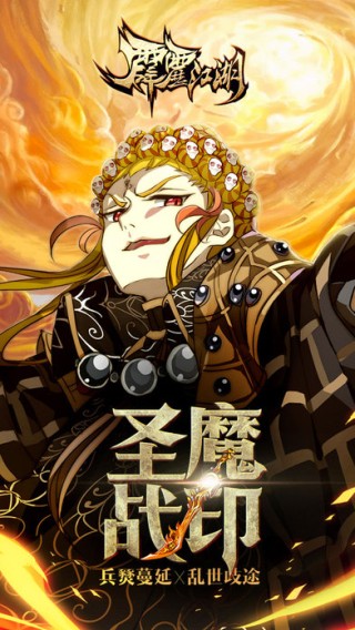 霹雳江湖iOS版