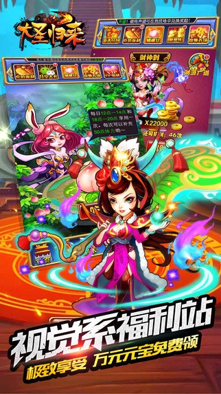 大圣归来iPhone版